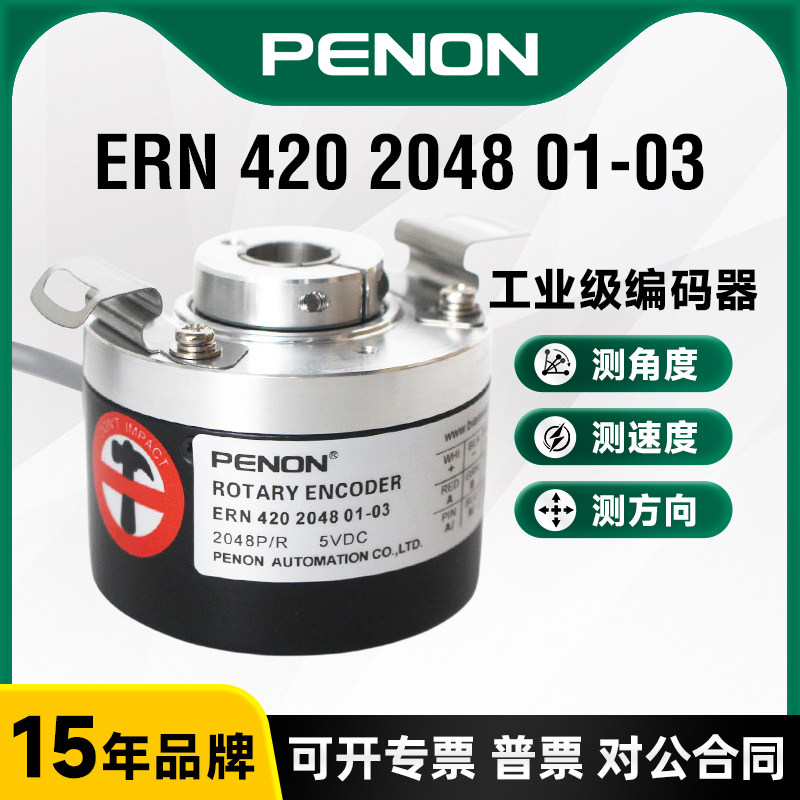 PENON旋转编码器ERN 420 1000 2048 3600 5000 01-03厂家直供