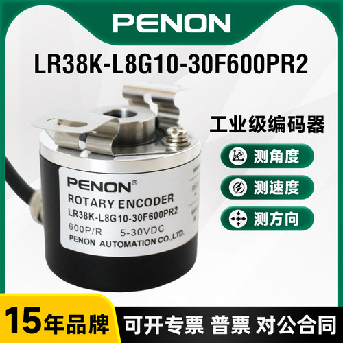 PENON编码器LR38K-L8G10-30F600PR2现货LR38K-L6G5-30C400PR3T1