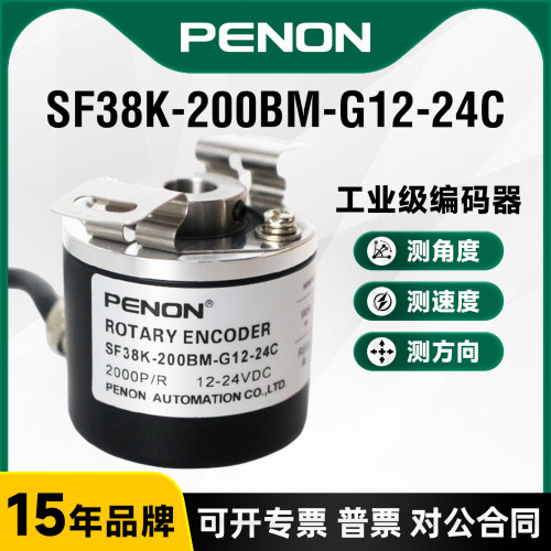 PENON旋转编码器SF38K-200BM-G12-24C SF38K8-100BM-G5-24FL