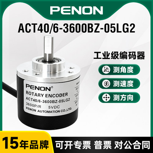 PENON旋转编码器ACT40/6-3600BZ-05LG2现货ACT40/6-600B-5-30FG2