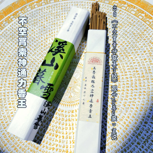 不空罥索神通力香王礼佛供佛天然手工沉香净化冥想佛香禅香观音香