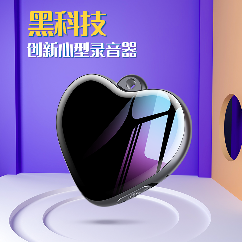 JNN Q66心形挂吊坠录音笔随身神器定时录音专业高清降噪录音器MP3