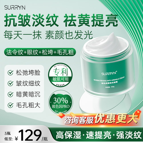 素影面霜玻色因面霜抗皱美白补水