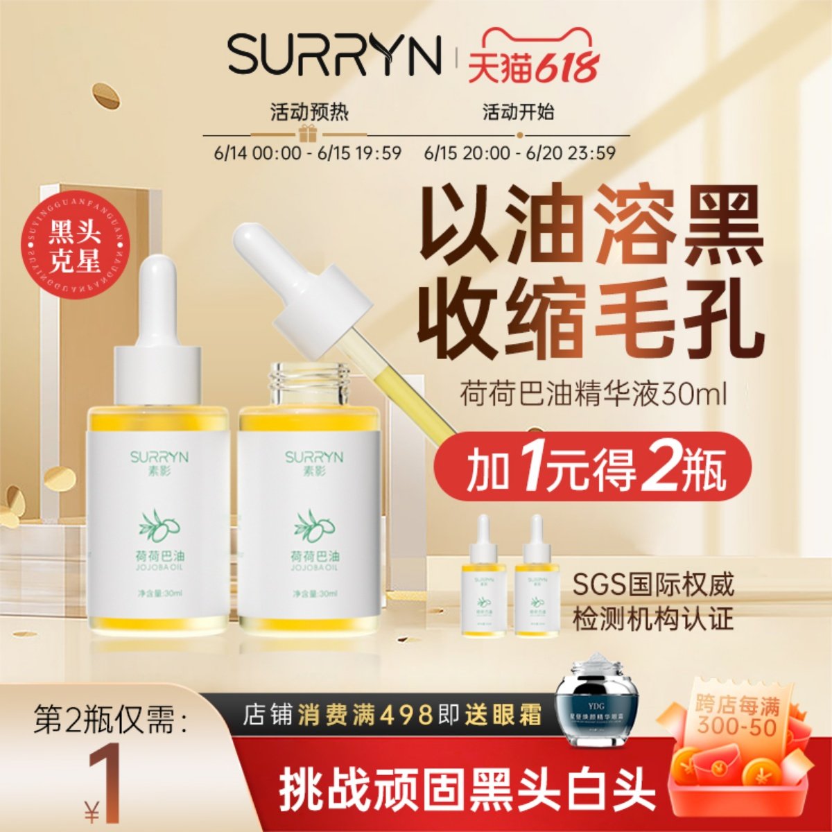 素影荷荷巴油去黑头霍霍精油收缩毛孔清洁溶解黑头粉刺闭口