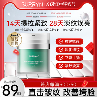 SURRYN素影玻色因30%面霜28天抗皱紧致淡化法令纹抗衰老提拉细纹