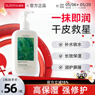 素影烟酰胺保湿身体乳