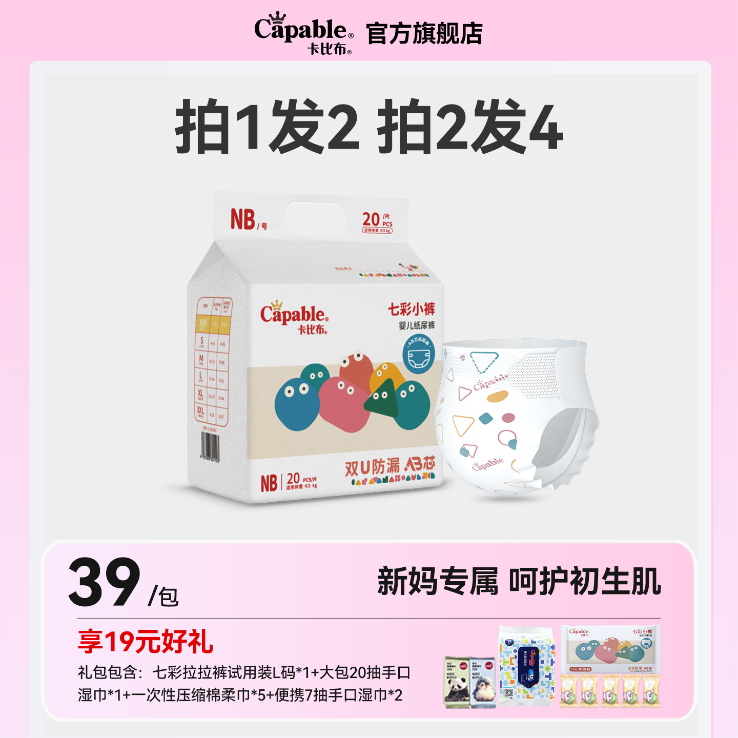 卡比布新生宝宝纸尿裤双芯吸收