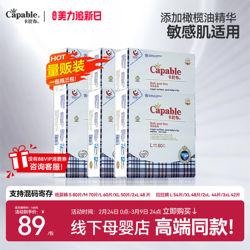 卡比布4.0系列秋冬一整夜防漏安心纸尿裤 婴儿 尿不湿拉拉裤体验