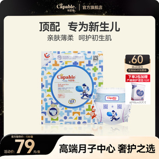 卡比布6.0婴儿纸尿裤 78片透气新生早产儿宝宝尿不湿柔软亲肤 NB码