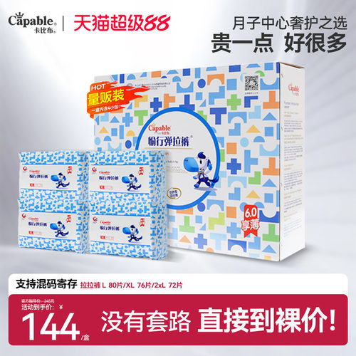 拉拉裤尿不湿Capable/卡比布透气