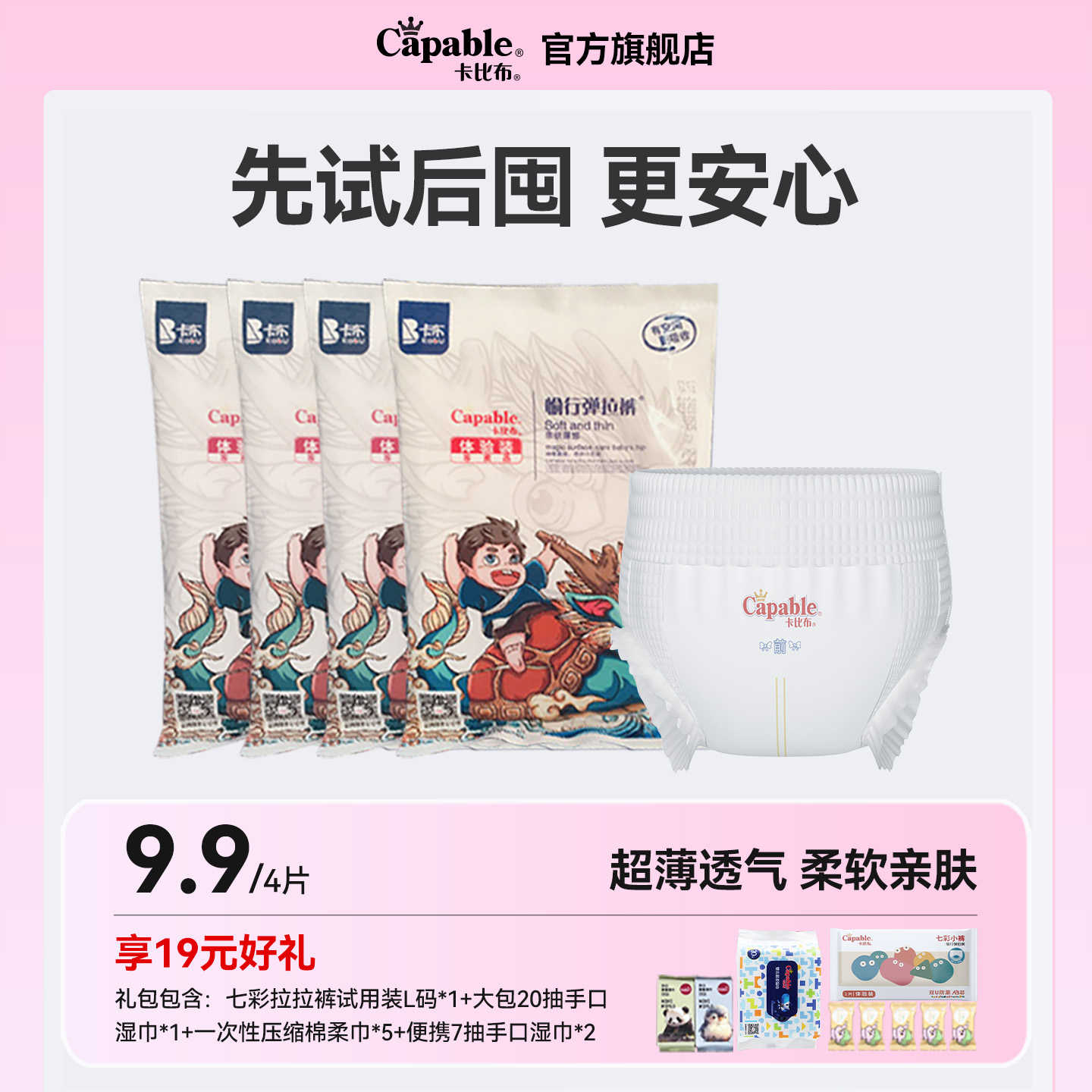 拉拉裤国潮超薄试用装透气尿不湿