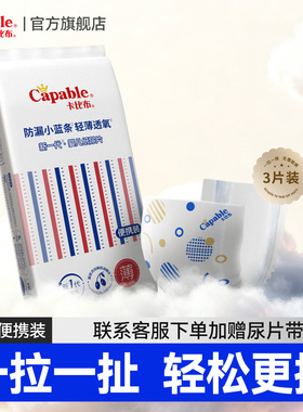 卡比布新品T型尿片透气免脱无魔贴设计尿不湿体验装S/M/L/XL/XXL