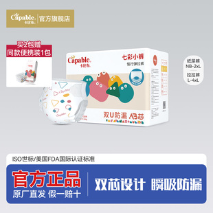 新生宝宝NB码 婴儿拉拉裤 尿不湿 秋冬一整夜纸尿裤 卡比布七彩小裤