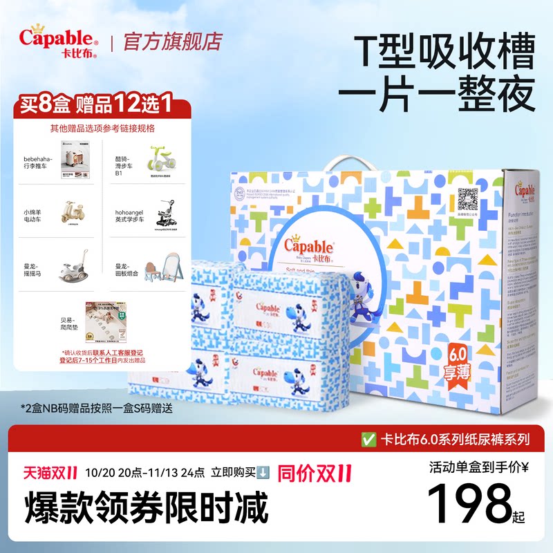 【双11特价】卡比布6.0新生儿婴儿柔软透气纸尿裤尿不湿拉拉裤