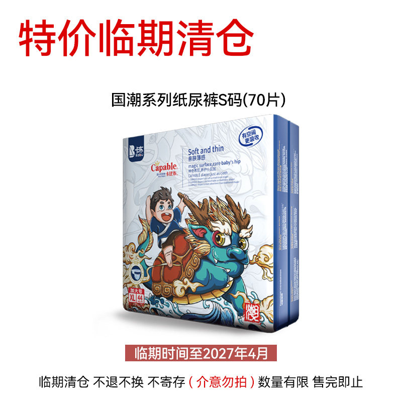 【特价临期清仓】卡比布国潮 童话 七彩 泡泡系列纸尿裤 拉拉裤