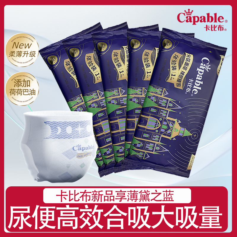 卡比布新品黛之蓝拉拉裤超薄款透气纸尿裤新生宝宝尿不湿试用4片