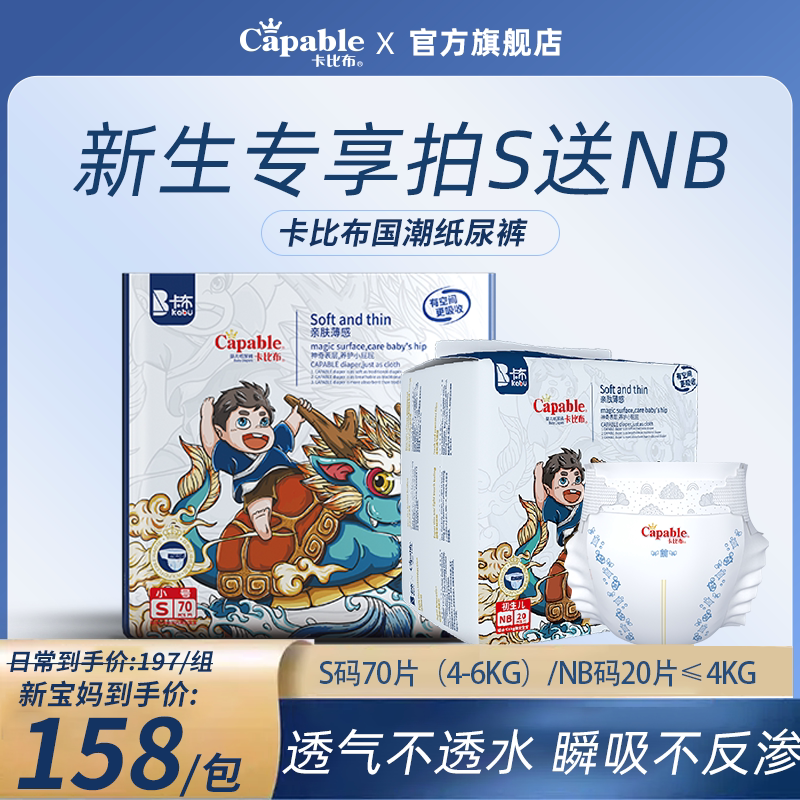 卡比布国潮s码新生小码纸尿裤夏季超薄透气男女宝宝专用尿不湿