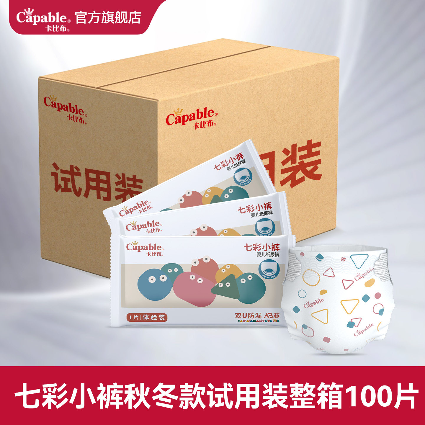 【断码绝版】卡比布七彩试用装体验装大吸尿量尿不湿一整夜纸尿裤,婴童尿裤,夜用拉拉裤,淘宝优惠券,粉丝福利购,淘宝优惠卷