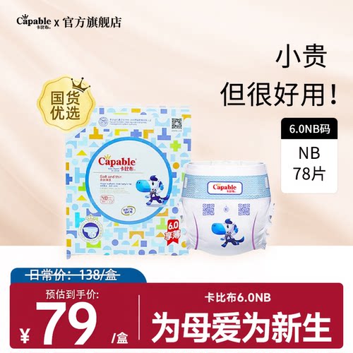 卡比布新生儿纸尿裤尿不湿