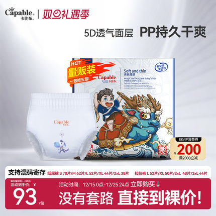 卡比布国潮柔软拉拉裤透气婴儿纸尿裤2XL胖宝大码尿不湿3XL