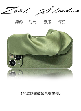 高级抹茶绿弹力丝巾腕带挂绳便携手机壳适用iphone16promax防摔苹果15硅胶保护套13夏季新款14简约斜挎全包11