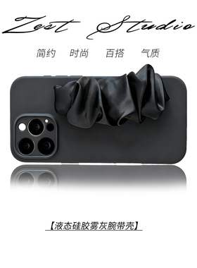 ZEST适用苹果17promax手机壳雾灰色腕带式16pro液态硅胶壳IPhone15高级感14简约全包植绒13挂绳式15PRO防摔