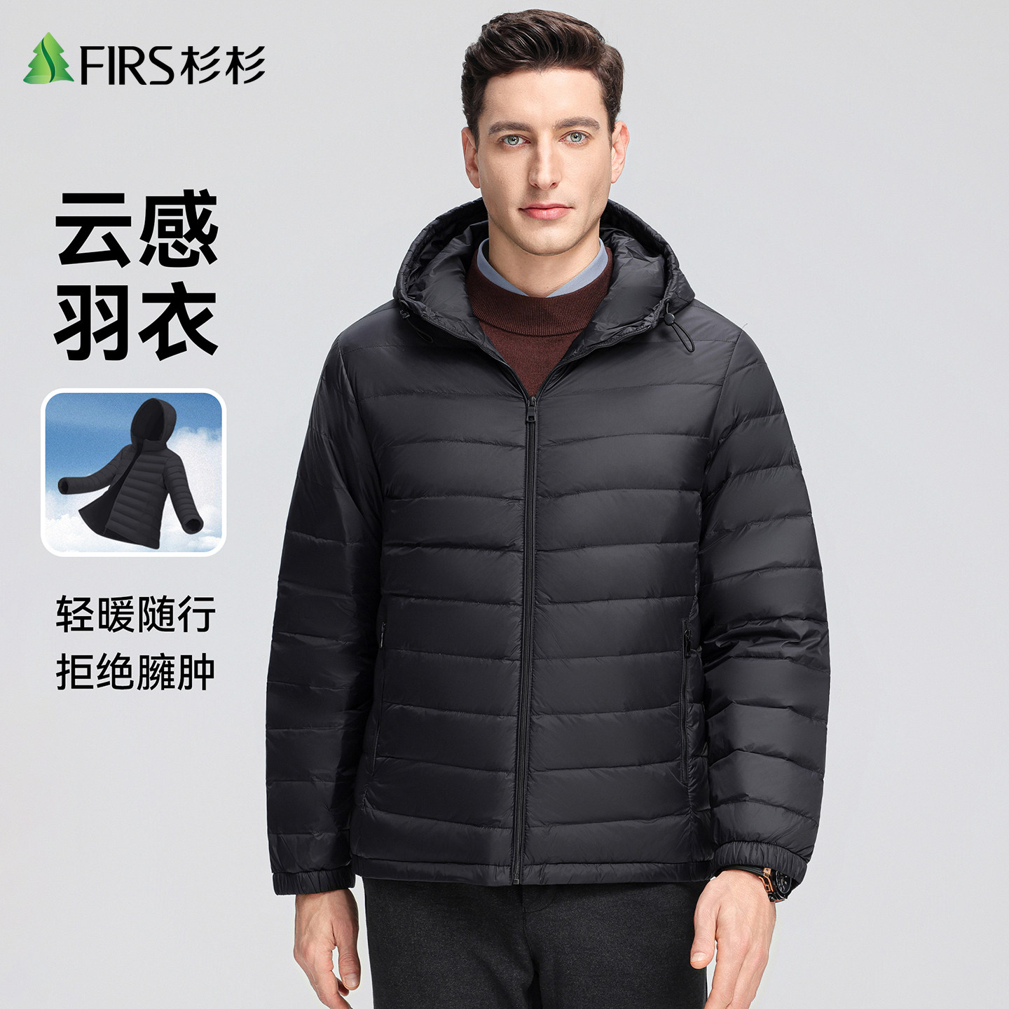 杉杉羽绒服男冬2026连帽轻薄柔软舒适超轻宽松休闲羽绒外套