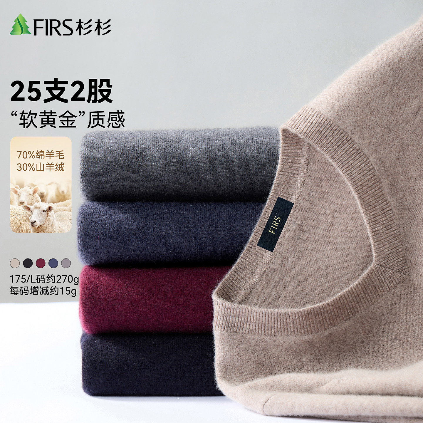 杉杉绵羊毛+山羊绒V领2026新款秋冬商务休闲毛衫上衣高级大牌