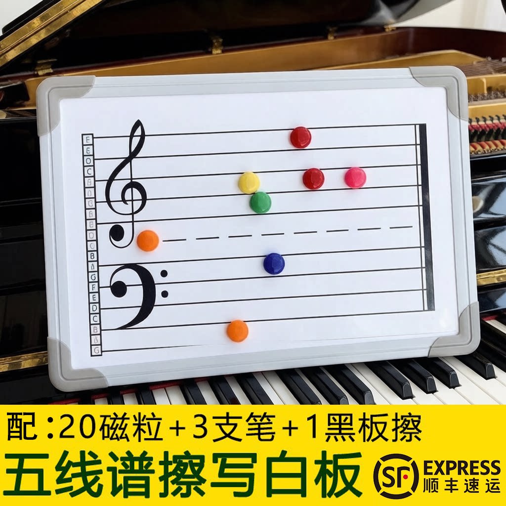 五线谱白板音乐培训行可擦写音符