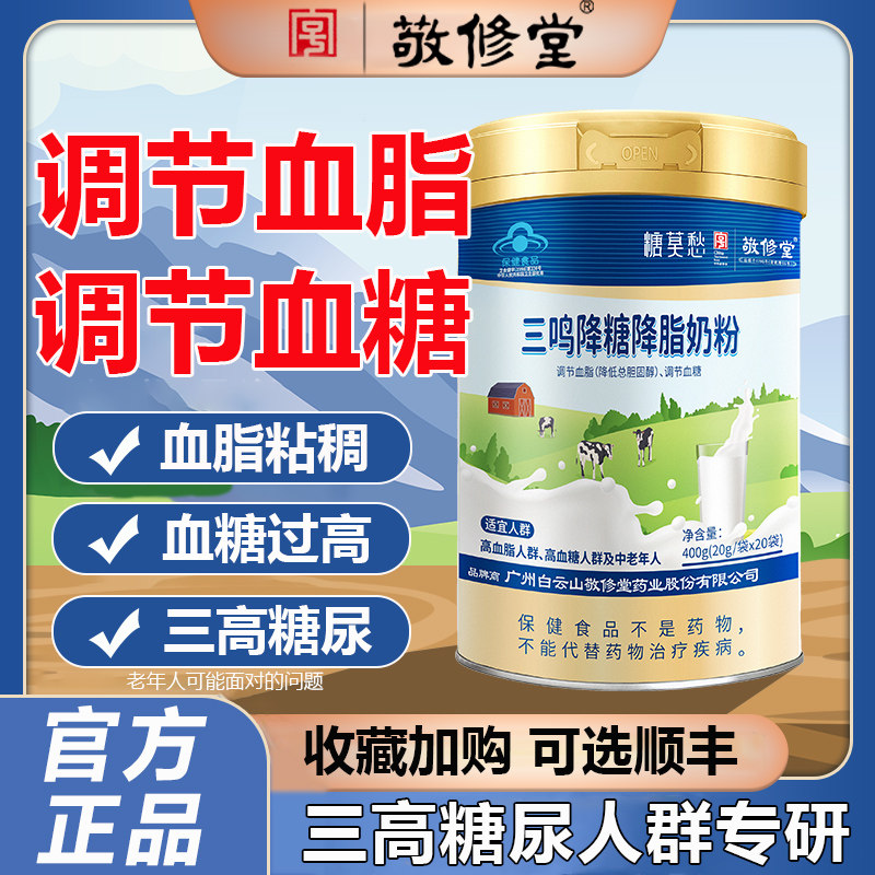 老年人蛋白三鸣增强营养搭降糖降脂奶粉免疫力官方旗舰店正品齐梅