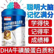 DHA蛋白质粉学生搭增强儿童记忆力免疫力奶粉补脑官方旗舰店正品