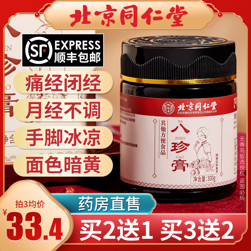 北京同仁堂八珍膏调理八珍汤四物汤膏益母可搭配正品补气茶养血茶|msdalam kategori makanan berkhasiat tradisional, Ubat-ubatan dan makanan yang boleh dimakan, Lain Perubatan dan Makanan yang boleh dimakan - dari Buy2taobao.com untuk memberikan perkhidmatan ejen Taobao profesional membeli