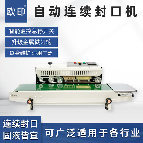 欧印连续式塑料食品全自动封口机