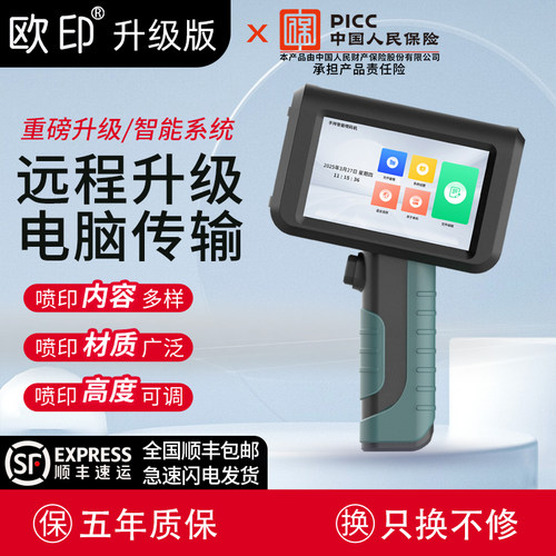 欧印智能全自动数字包装喷码机