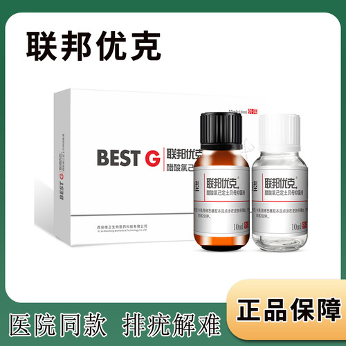 联邦优克清疣辅料扁平瘊子疣