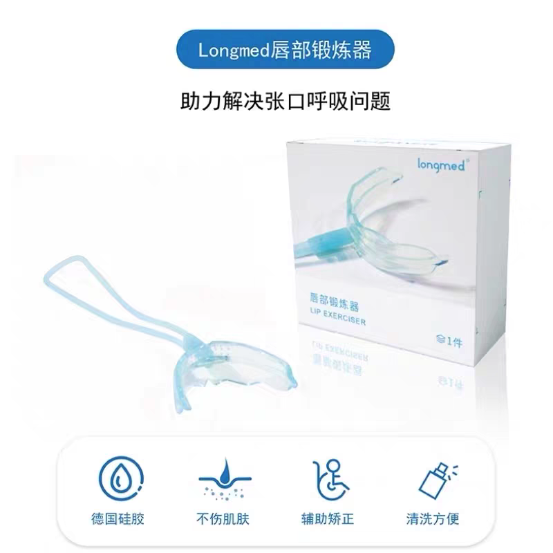 LONGMED儿童唇肌训练矫正器嘴巴张口呼吸咬肌无力运动C5型锻炼器