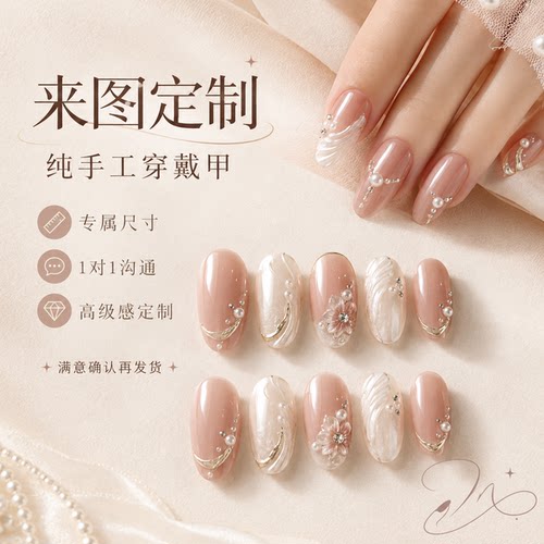纯手工定制穿戴甲手绘显白牢固