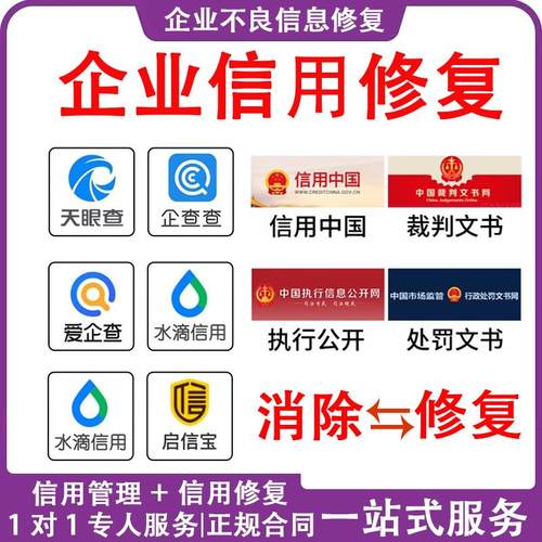 行政处罚删除企业信用中国修复裁判文书下架水滴天眼爱企查查4.6
