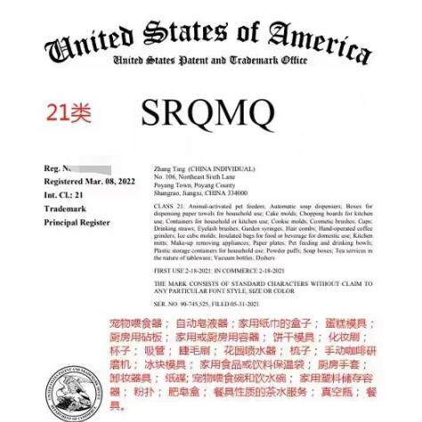 美国21类商标注册购买日用品类陶瓷杯子园艺厨房类花园类化妆工具