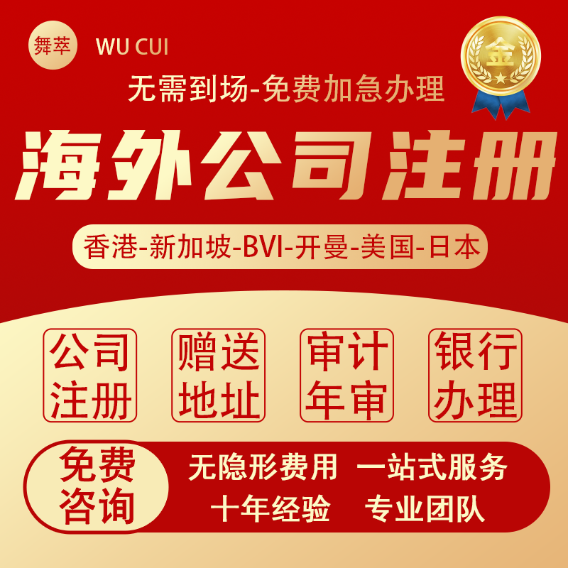 香港公司注册银行开户变更注销年审计个人港卡办理亚马逊独立地址