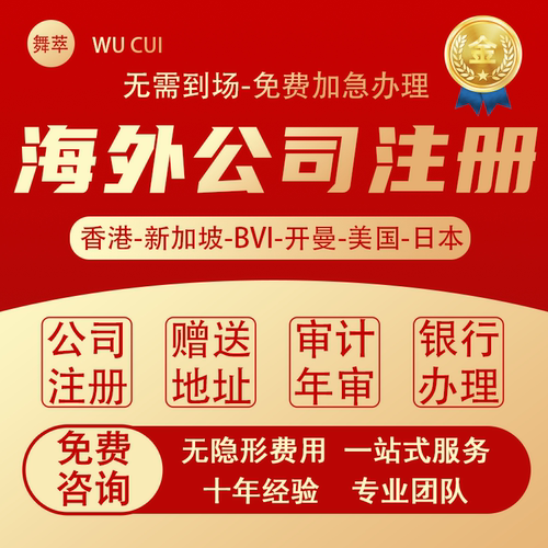 香港公司注册银行开户变更注销年审计个人港卡办理亚马逊独立地址