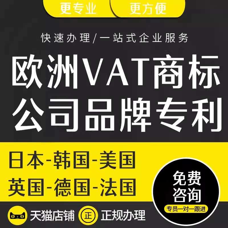 VAT税号注册申报德国法国意大利墨西哥日本JCT商标注册品牌专利R