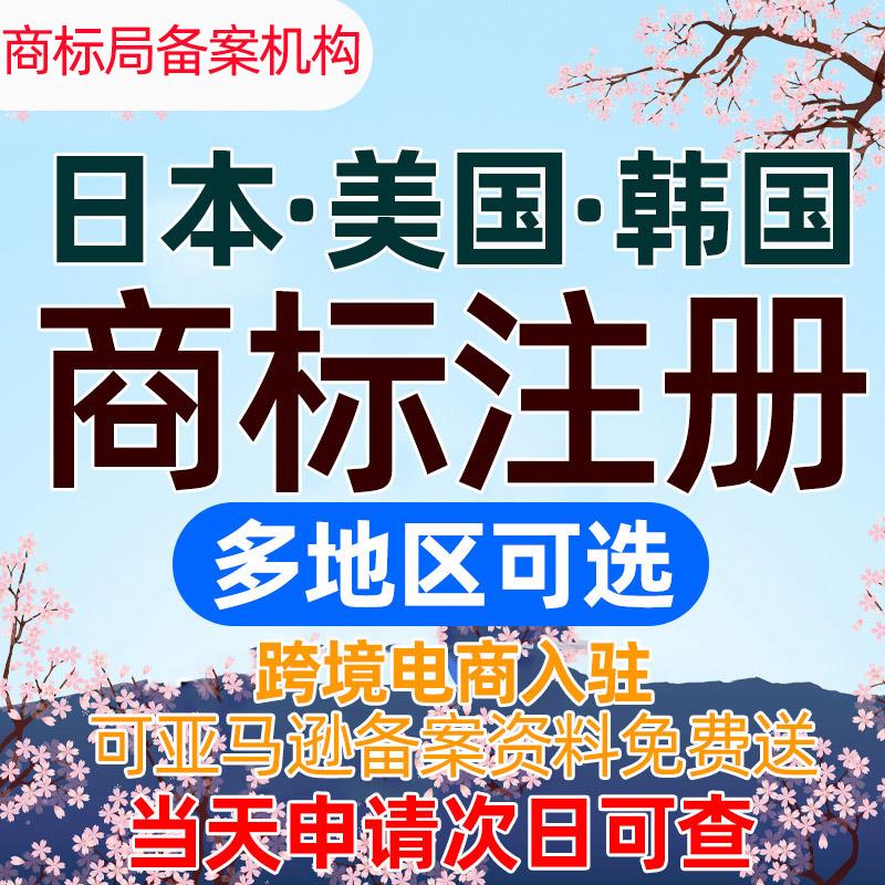 美国商标注册购买转让出售公司日本英国德国韩国意大利亚马逊R标