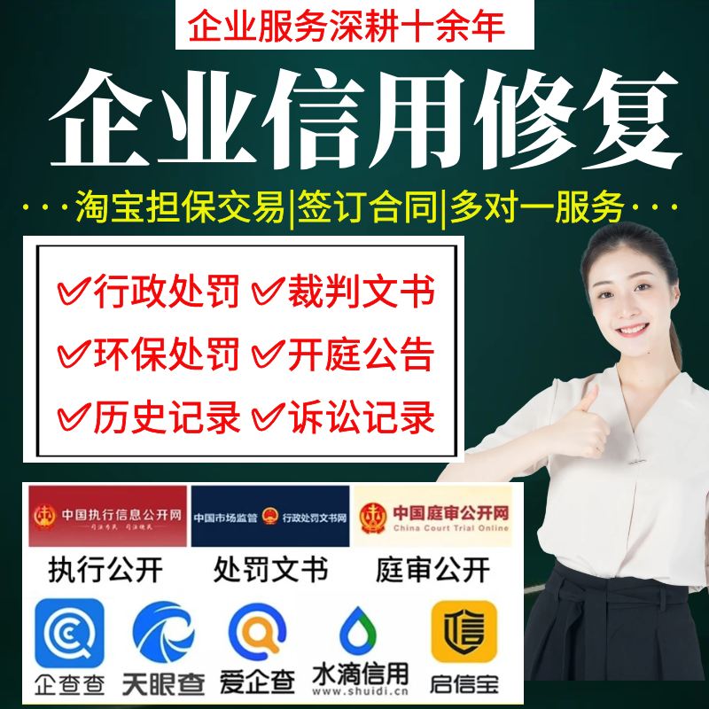 行政处罚删除企业信用中国修复裁判文书下架水滴天眼爱企查查4.25