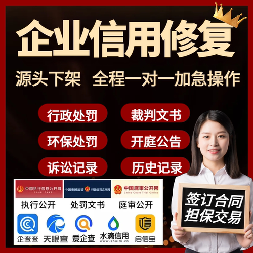 企业信用修复行政处罚撤销裁判文书下架删除天眼爱企查水滴启信宝