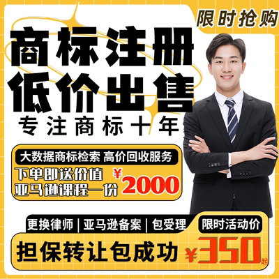 美国商标注册更换律师过户OA答辩续展宣誓驳回复审异议亚马逊备案