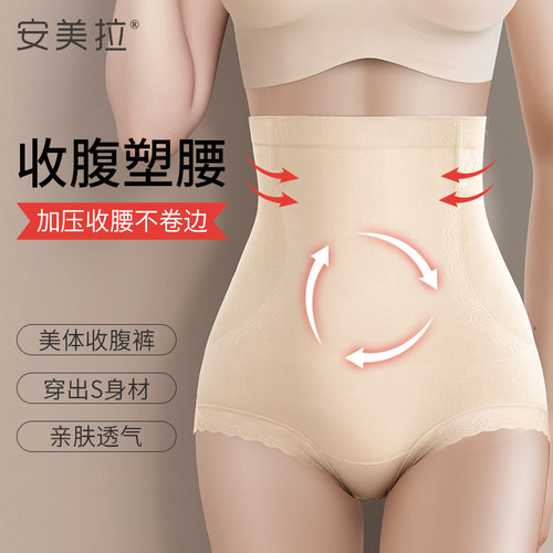 安美拉收腹收小肚子塑身裤