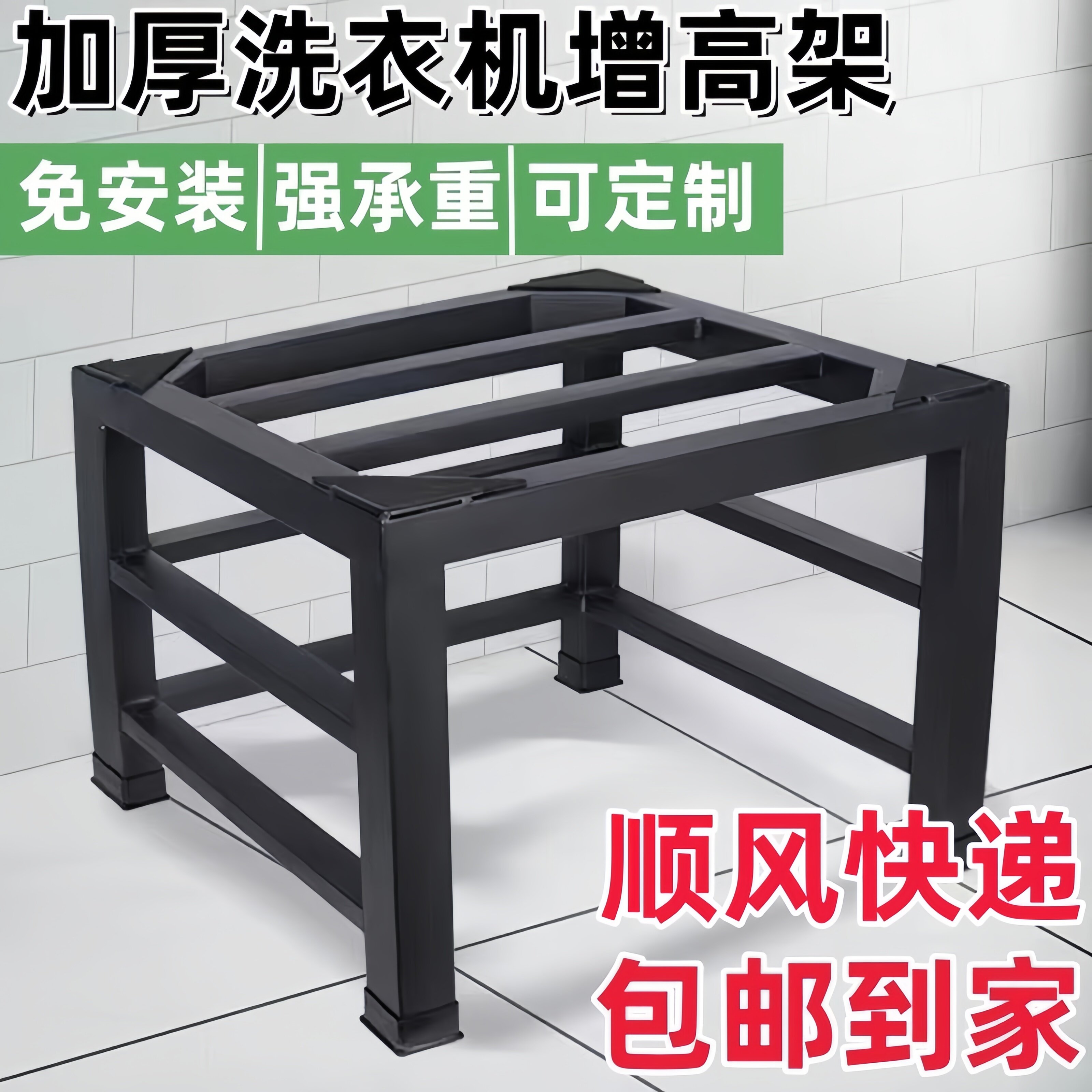 洗衣机底座增高支架冰箱洗碗机架