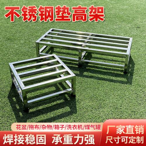 不锈钢底座托防潮置物架承重货架