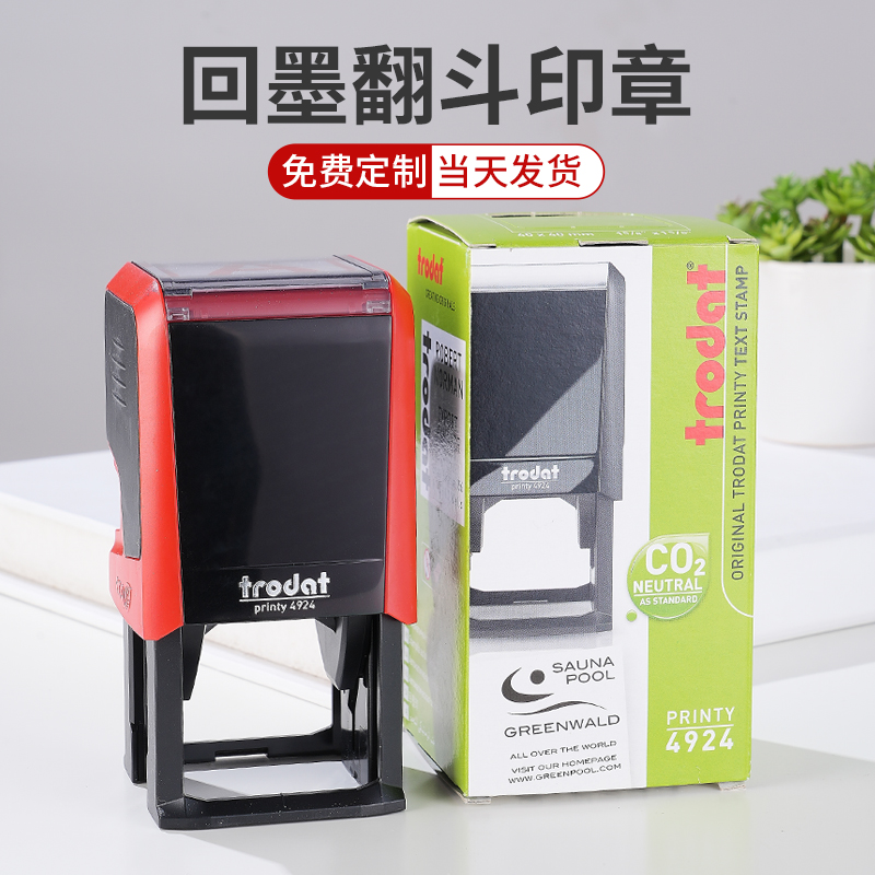 卓达回墨印章印记清晰4924寿命长